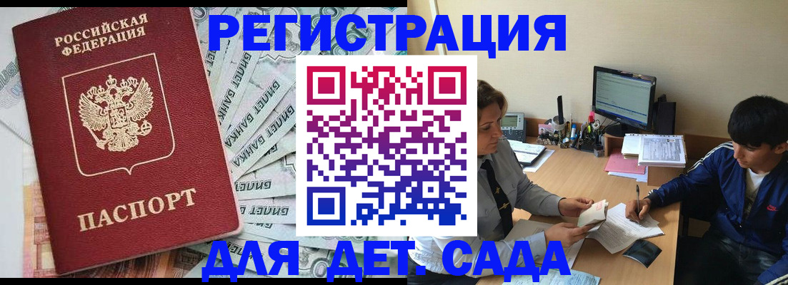 прописка 2025 в Невеле