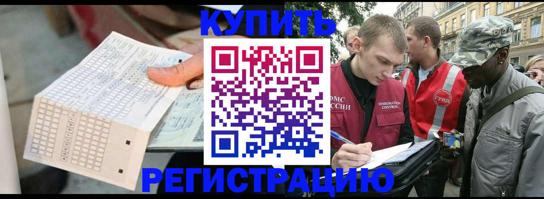 прописка для работы в Невеле