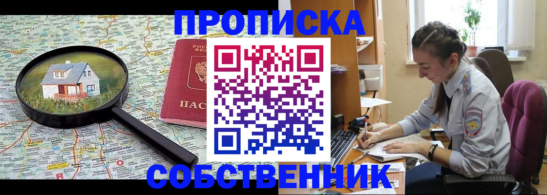 прописка ребенка в Невеле